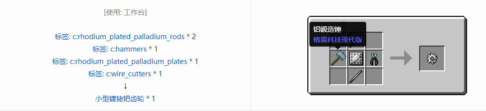 我的世界格雷科技现代版材料合成表大全