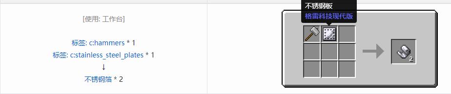 我的世界格雷科技现代版箔合成表大全
