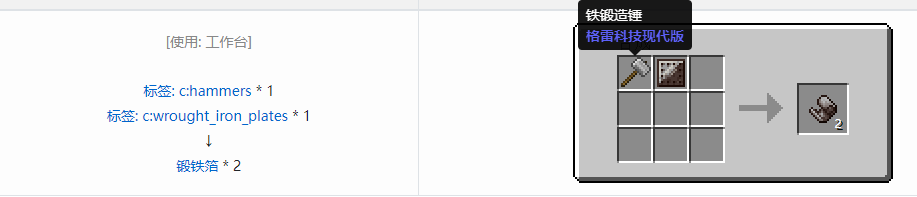 我的世界格雷科技现代版箔合成表大全
