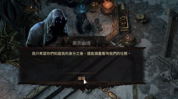 流放之路2第二章黑衣人在哪