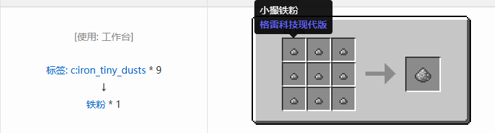 我的世界格雷科技现代版粉合成表大全