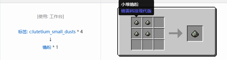 我的世界格雷科技现代版粉合成表大全