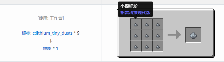 我的世界格雷科技现代版粉合成表大全