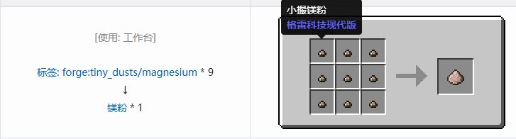 我的世界格雷科技现代版粉合成表大全