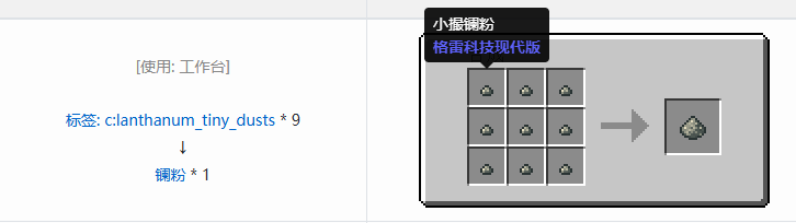 我的世界格雷科技现代版粉合成表大全