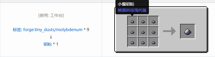 我的世界格雷科技现代版粉合成表大全
