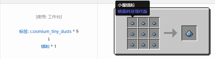 我的世界格雷科技现代版粉合成表大全