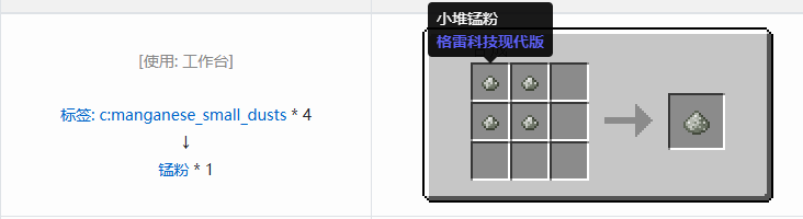 我的世界格雷科技现代版粉合成表大全