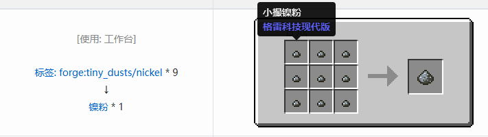 我的世界格雷科技现代版粉合成表大全