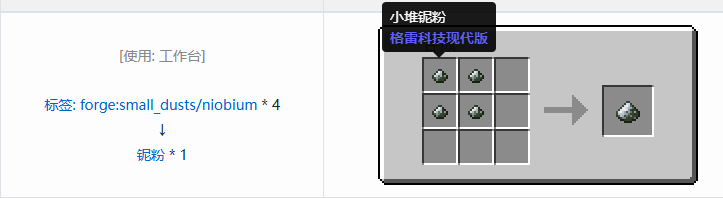 我的世界格雷科技现代版粉合成表大全