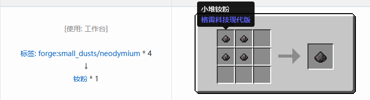 我的世界格雷科技现代版粉合成表大全