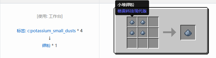 我的世界格雷科技现代版粉合成表大全