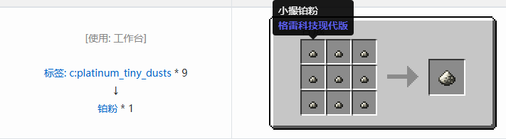 我的世界格雷科技现代版粉合成表大全