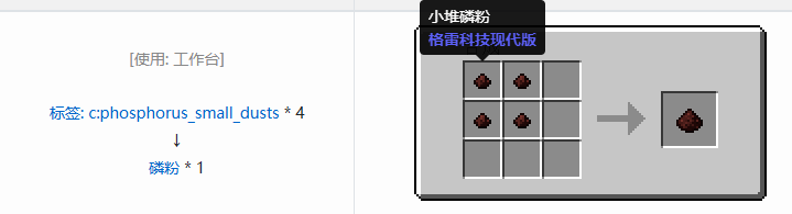 我的世界格雷科技现代版粉合成表大全