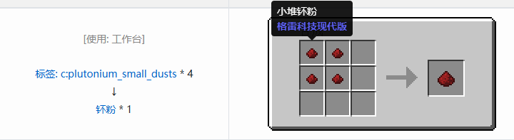 我的世界格雷科技现代版粉合成表大全