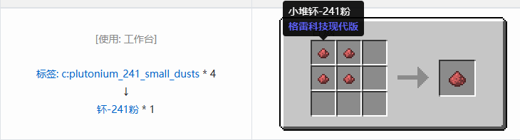 我的世界格雷科技现代版粉合成表大全