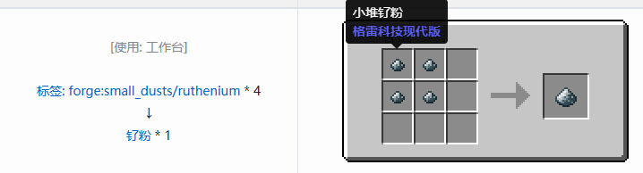 我的世界格雷科技现代版粉合成表大全