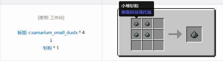我的世界格雷科技现代版粉合成表大全