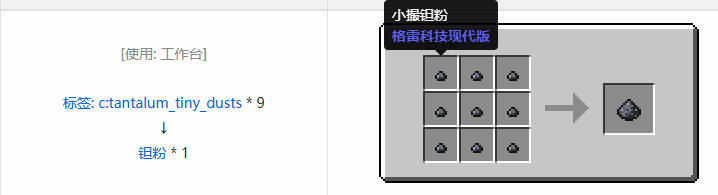 我的世界格雷科技现代版粉合成表大全