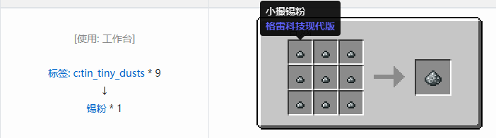 我的世界格雷科技现代版粉合成表大全