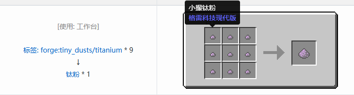 我的世界格雷科技现代版粉合成表大全