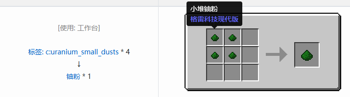 我的世界格雷科技现代版粉合成表大全