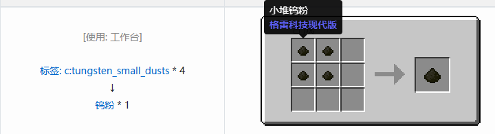 我的世界格雷科技现代版粉合成表大全