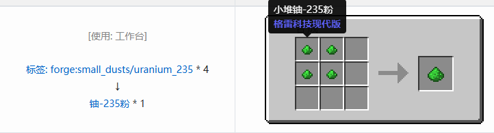我的世界格雷科技现代版粉合成表大全
