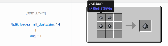我的世界格雷科技现代版粉合成表大全