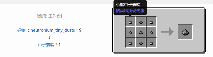 我的世界格雷科技现代版粉合成表大全