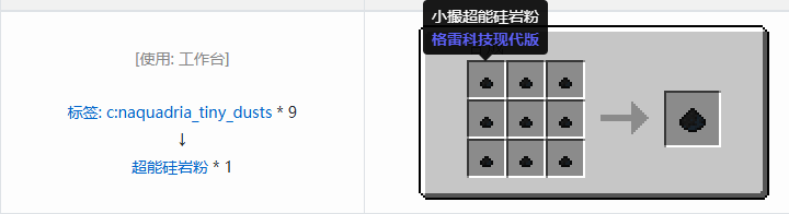 我的世界格雷科技现代版粉合成表大全