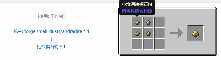 我的世界格雷科技现代版粉合成表大全