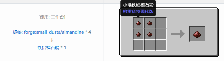 我的世界格雷科技现代版粉合成表大全