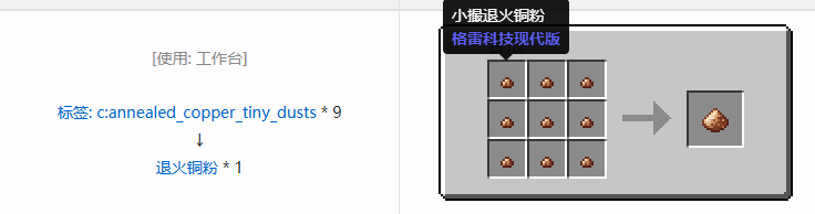 我的世界格雷科技现代版粉合成表大全