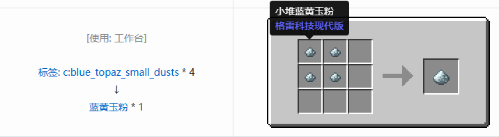 我的世界格雷科技现代版粉合成表大全