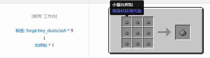 我的世界格雷科技现代版粉合成表大全
