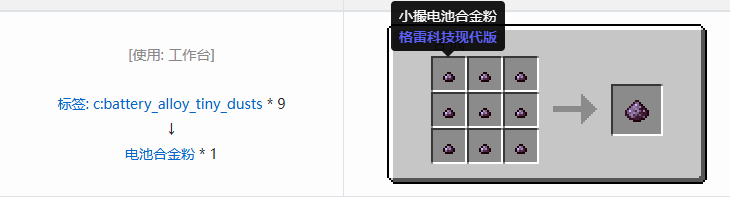 我的世界格雷科技现代版粉合成表大全