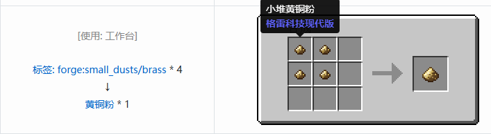 我的世界格雷科技现代版粉合成表大全