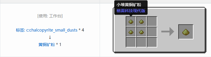 我的世界格雷科技现代版粉合成表大全