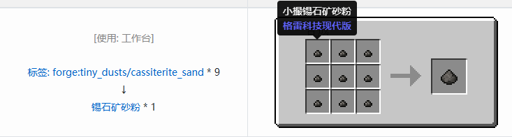 我的世界格雷科技现代版粉合成表大全