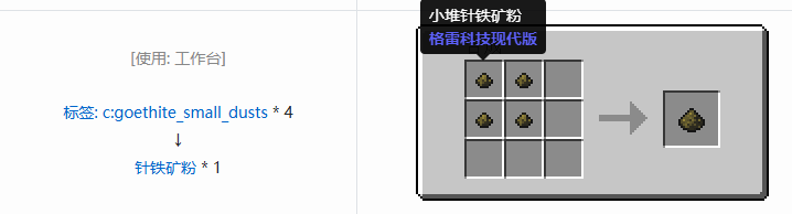 我的世界格雷科技现代版粉合成表大全