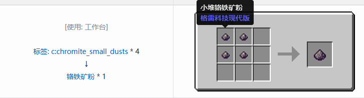 我的世界格雷科技现代版粉合成表大全
