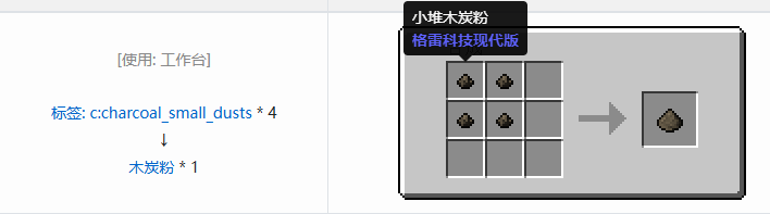 我的世界格雷科技现代版粉合成表大全