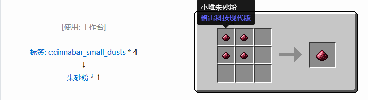 我的世界格雷科技现代版粉合成表大全