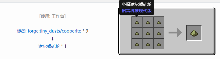 我的世界格雷科技现代版粉合成表大全