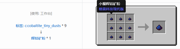 我的世界格雷科技现代版粉合成表大全