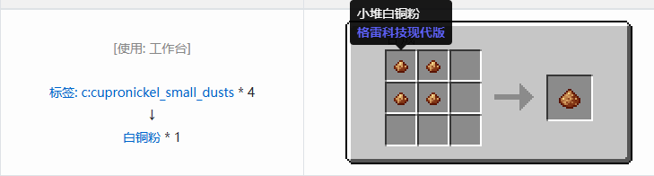 我的世界格雷科技现代版粉合成表大全
