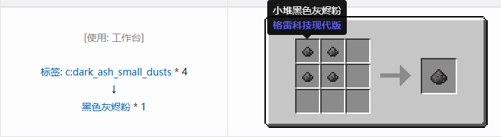 我的世界格雷科技现代版粉合成表大全