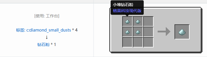 我的世界格雷科技现代版粉合成表大全