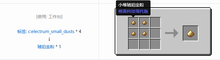 我的世界格雷科技现代版粉合成表大全